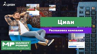 ЦИАН | Платформа по подбору недвижимости | Аренда квартир и домов в один клик