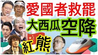 6.11.25【黃麗鳳｜中廣新聞宴】館長指台灣奶茶800元網炸鍋｜藍助理涉共諜朱立倫開鍘｜失智症新藥來台｜在野聯盟反制大罷免｜洛城之亂打壞川普2028｜大西瓜史哲掌高鐵｜蔣萬安被公主抱｜陳傑憲婉拒赴美