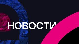 Смерть от антифриза. Новости АТВ (14.06.2024)