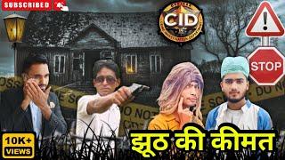 झूठ की कीमत | Desi CID | Funny Cid 