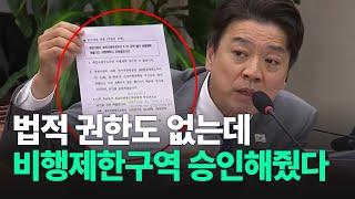 "공무서 위조죠, 비행제한구역에 승인을 어떻게 해줘요" 정보작전참모부장의 월권행위 의혹 폭로