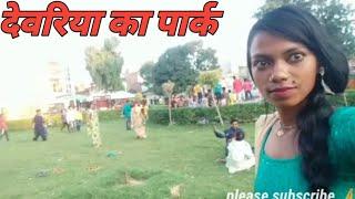 देवरिया का पार्क how