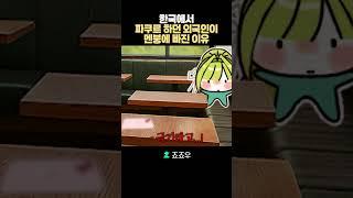 한국에 온 외국인이 멘붕한 이유ㅋㅋㅋ