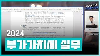 부가가치세법을 체계적으로 집중교육 | 2024 부가가치세 신고실무(입문) | 취업·실무·창업 | 에어클래스