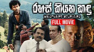 Rahas Kiyana Kandu | රහස් කියන කඳු (Whispering Mountains) | Sinhala Full Movie  | Jagath Manuwarna