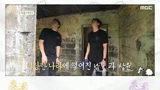 [뭐라도 남기리 예고] ＜모습을 감추고 돌아다니는 마지막 스승님의 정체는?＞ 4회, MBC 230922 방송