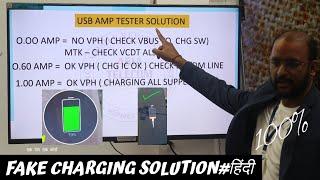  ALL MOBILE FAKE CHARGING SOLUTION #हिंदी #FULL DETAIL WITH SCHEMATIC