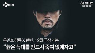 [하얼빈] 1차 예고편