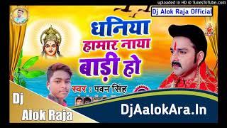 #Dhaniya_Hamar_Naya_Badi_Ho#Pawan Singh)-Dance Mix By Dj Alok Raja Ara