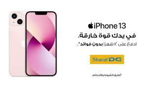 Oman iPhone 13 – Sharaf DG – Arabic