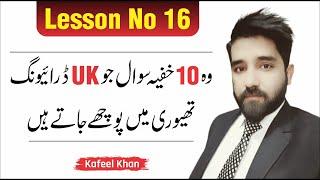 Uk driving theory test in urdu/hindi lesson No 16.PASS your driving theory test.