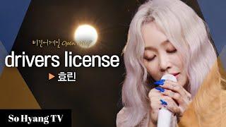 Hyolyn (효린) - Drivers License | Begin Again Open Mic (비긴어게인 오픈마이크)