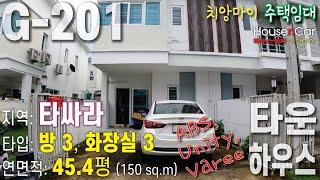 G-201 [치앙마이 임대주택] - 던짠 지역 타운하우스,*코너*, *방3개*, 화장실 3개, *월 임대료 16,000바트* ABS이중언어학교, UNITY, VAREE국제학교