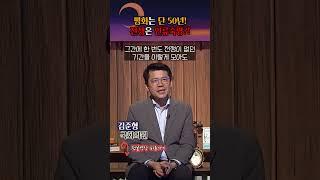 쉼없이 싸워온 인류 #shorts