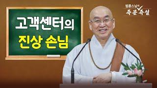 1845. 고객센터의 진상 손님