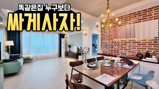 파주 문산신축빌라 정말 이가격에 분양하면 손해아닌가요?!