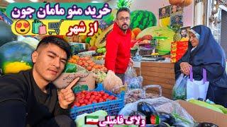 ولاگ فامیلی  خوشمزه ترین ماکارونی که آبجی فاطمه درست کرد  خرید منو مامان از شهر برای خونه ️