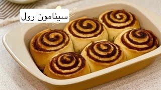 رول دارچینی را با ساده ترین روش خودت درست کن | How to make Cinnamon Rolls better than Cinnzeo!