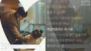 전예찬 -  궁금해.                               우연일까? OST Part.3