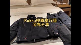 芬兰品牌Rukka神盾骑行服简易评测摩托车拉力服Rukka神盾骑行服…