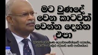 'මට වෙච්ච දේ වෙලා ඉවරයි  වෙන කාටවත් මේ දේ  වෙන්න දෙන්න එපා'