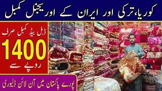 Blanket wholesale market in Pakistan | cheapest blanket | blanket cheap market in lahore