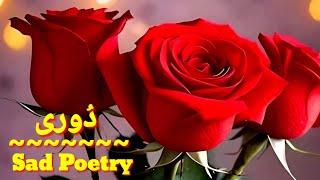 Doori | Pakistani Sad Song | Urdu Poetry for the Brokenhearted | Sad Poetry Status | Sad Poetry