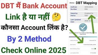 Dbt link account check kaise kare | How to check dbt linked account | Dbt kaise check kare