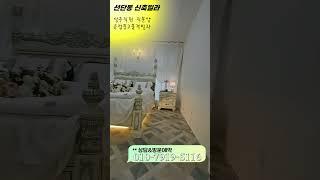 포천 선단동 유럽풍 고품격 신축빌라