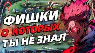 ТОП 15+ ФИШЕК | ТЫ ТОЧНО ЗНАЛ ВСЁ  МОБАЙЛ ЛЕГЕНДС MOBILE LEGENDS