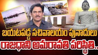 SumanTV Chief Editor Analysis On Amaravathi Secretariat Present Situation   CM Chandrababu   SumanTV