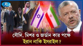 ই/রা/নে/র পা/শে কোন কোন দেশ? | Iran | Israel | Rtv News