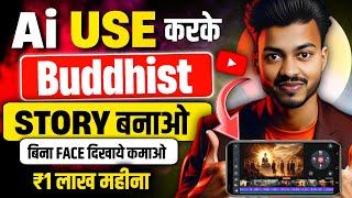 बिना चेहरा दिखाये Copy Paste करके YouTube से कमाओ ₹1 लाख  महीना | Copy Paste Video Kaise Banaye?