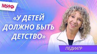 Мифы о детском здоровье | Медицина или Фейк