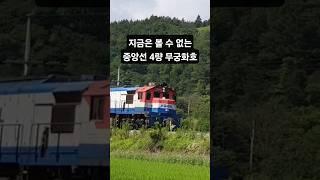 2024년 12월에 사라져서 더 이상은 볼 수 없는 기차 풍경인 #화본역으로 진입하는 #무궁화호 #기차여행