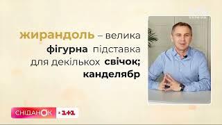 Слова «наші» і запозичені .Мовознавець   Олександр  Авраменко