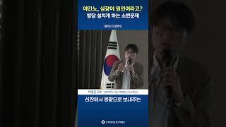 [1분 건강백서] 야간뇨의 원인, 심장에 있다?│일산백병원 비뇨의학과 여정균 교수
