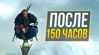 Assassin’s Creed Valhalla - ПОСЛЕ ПОЛНОГО ПРОХОЖДЕНИЯ