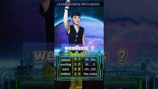 Would you like to join me to learn Chinese with music?