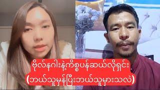 ဗိုလ်နဂါးနဲ့ကိစ္စပန်ဆယ်လိုရှင်းပြီ(ဘယ်သူမှန်ပြီးဘယ်သူမှားသလဲ)