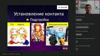 Установление контакта с Клиентом