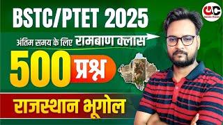 BSTC Rajasthan GK Marathon Class 2025 | Rajasthan Geography | BSTC 2025 | PTET Online Classes 2025