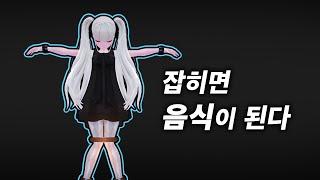 잡히면 음식이 되는 게임