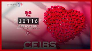 CEIBS unveils 30th Anniversary Exhibition of Educational Achievements