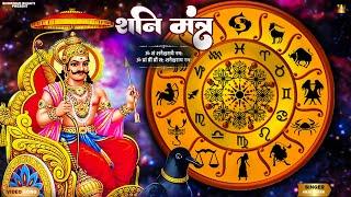 #Video ~ ॐ शं शनैश्चराय नमः || शनि मंत्र || Om Sham Shanaishcharaya Namah || #BhaktiBhajan 2024