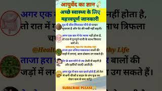 Amazing Health Tips | Hamesha Swasth Kaise Rahe | Health Tips In Hindi | Healthy Lifestyle | Health