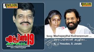 Mazhapeythal Kuliranennum | April 19 Malayalam Audio Song | K. J. Yesudas , S. Janaki