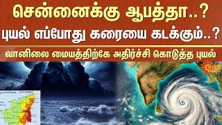 Cyclone Fengal Latest Update | Heavy Rain in Chennai | Tamil Nadu | Deep Depression | Sun News