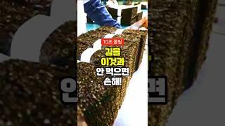 김을 이렇게 먹으면 건강이 두 배!