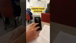 СПИСЫВАТЬ, я уже написал если что(Вам не рекомендую списывать) #школа #шортс #мем #лайфхаки